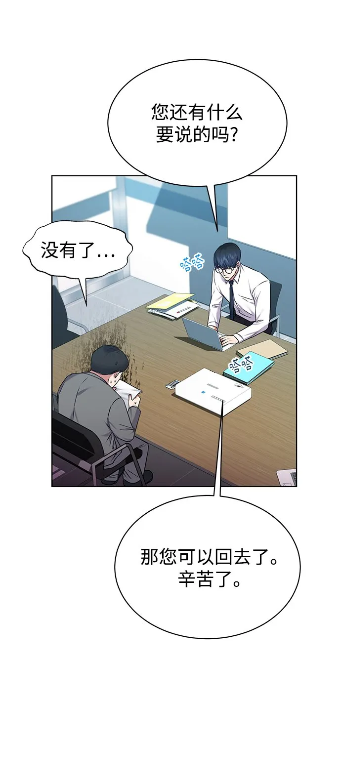 [第4话] 帮忙的代价 第18页