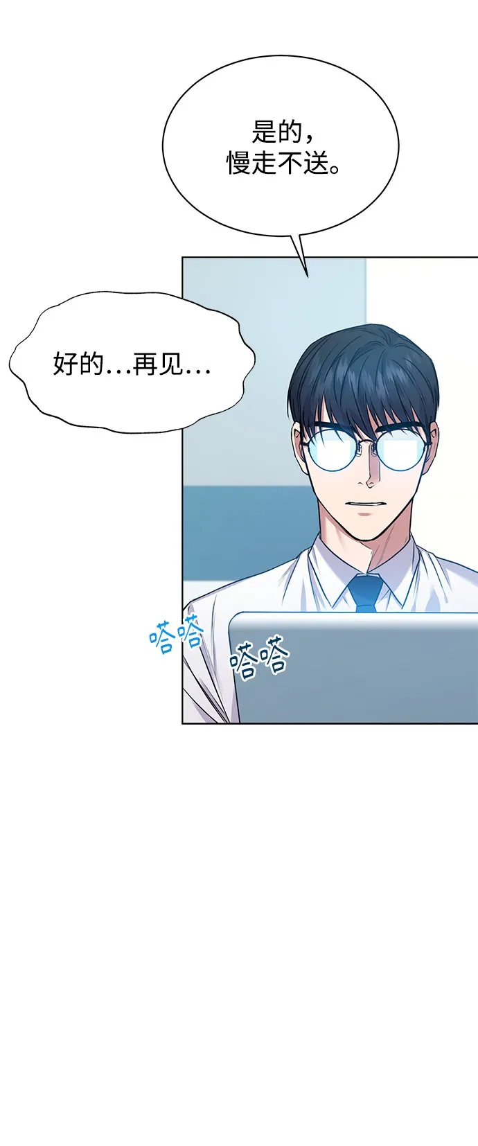 [第4话] 帮忙的代价 第20页