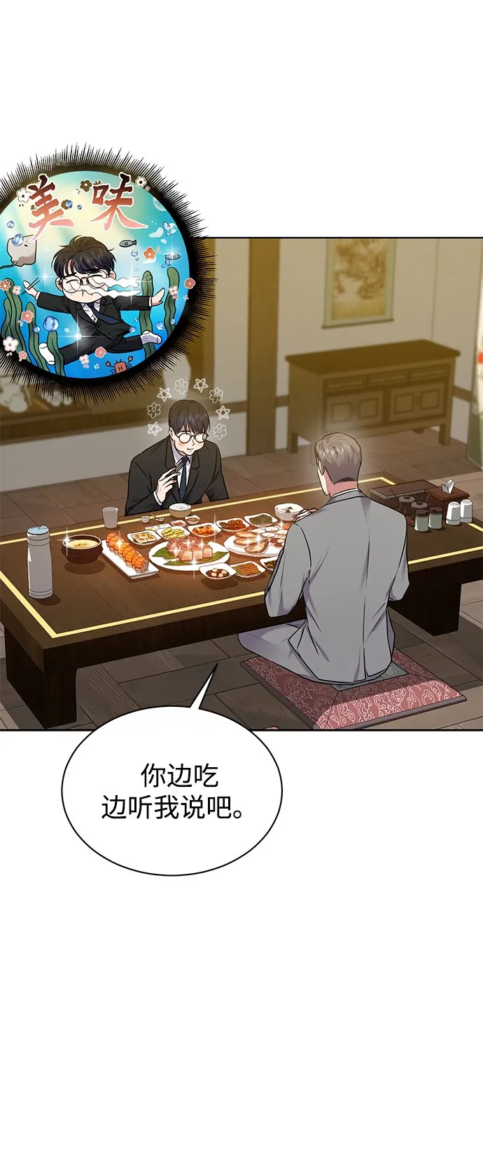 [第4话] 帮忙的代价 第40页