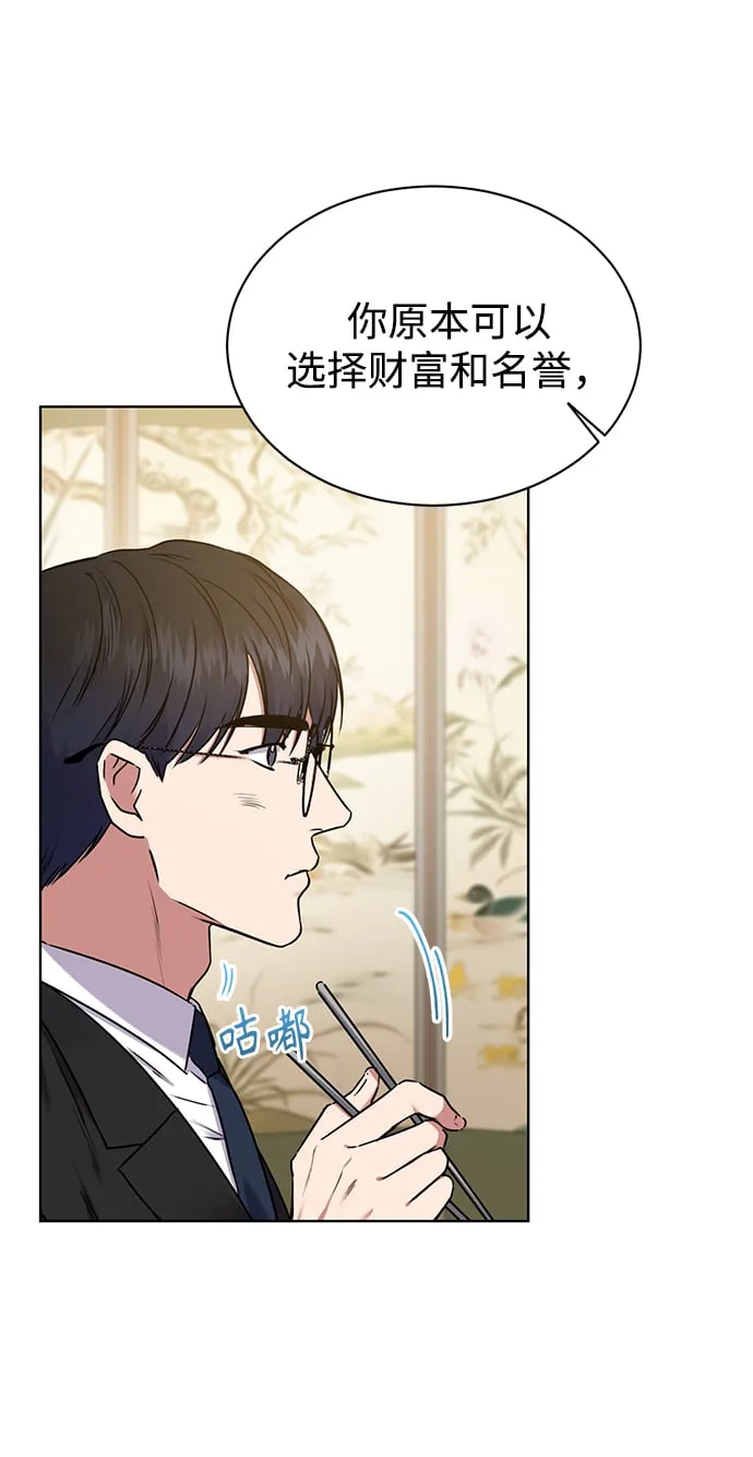 [第4话] 帮忙的代价 第42页
