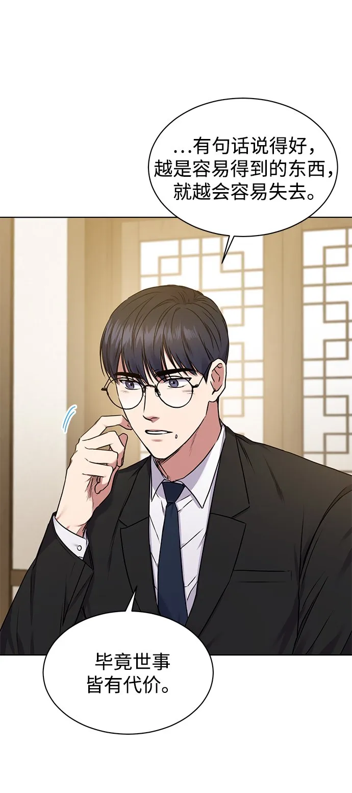 [第4话] 帮忙的代价 第44页