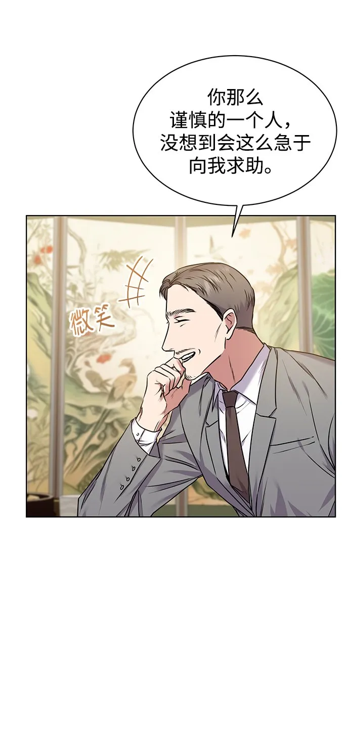 [第4话] 帮忙的代价 第45页