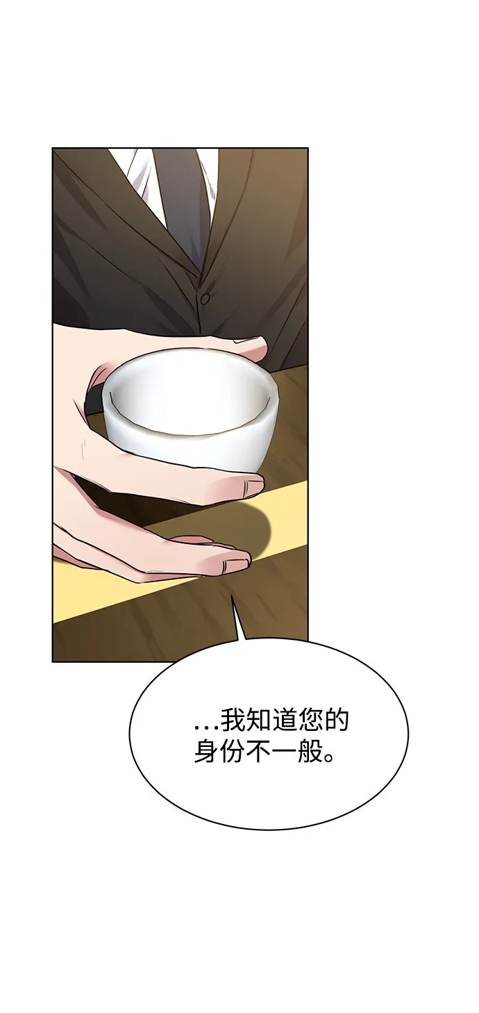 [第4话] 帮忙的代价 第46页