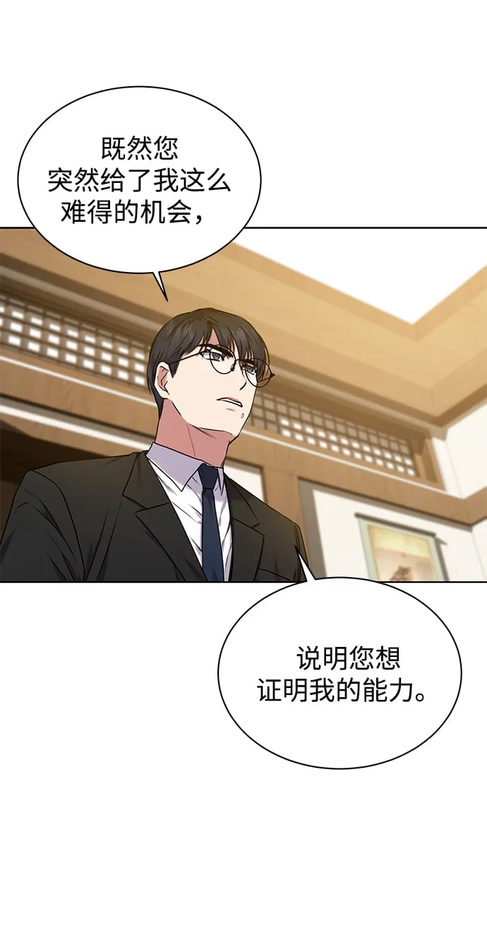 [第4话] 帮忙的代价 第47页