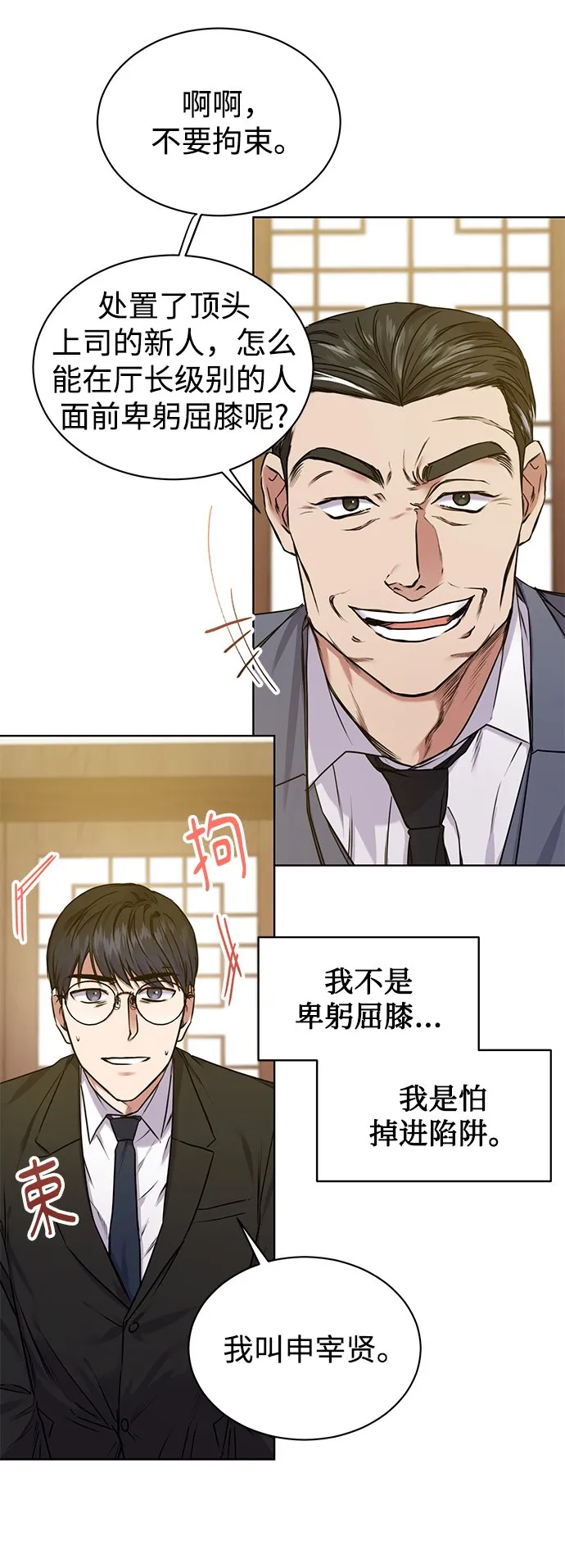 [第4话] 帮忙的代价 第59页