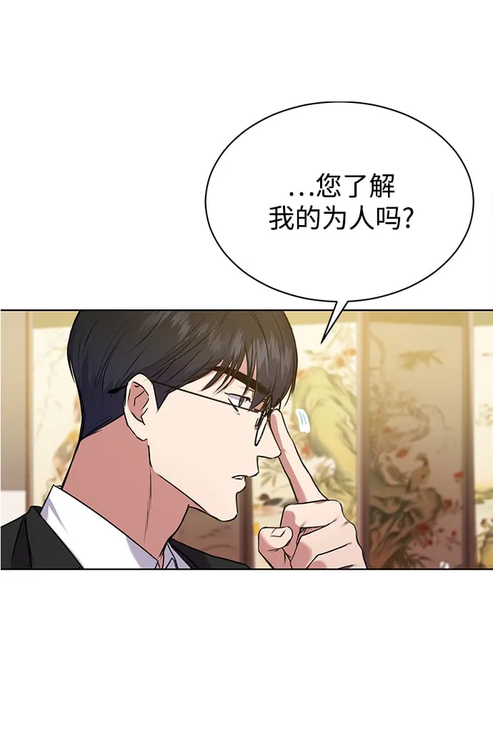 [第5话] 咸善浩科长 第10页