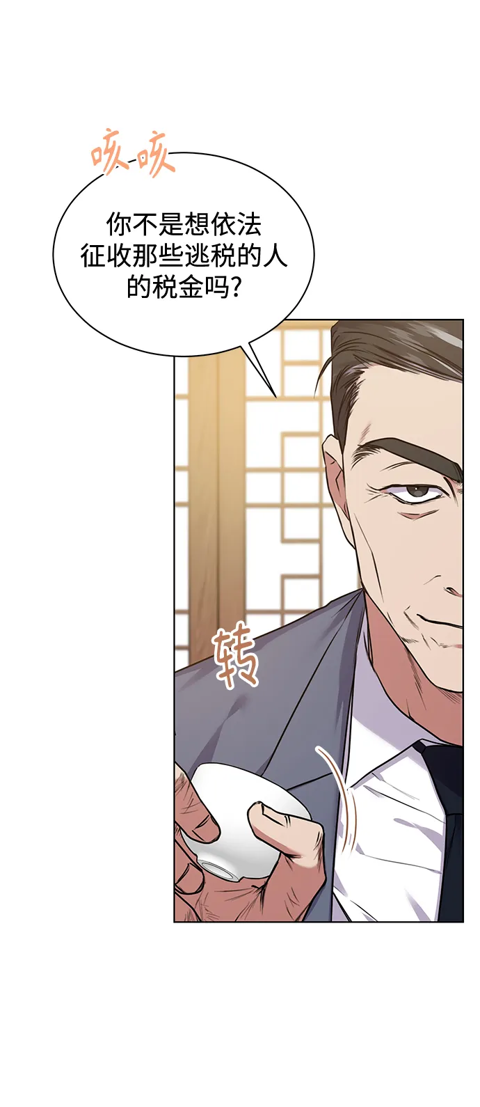 [第5话] 咸善浩科长 第11页