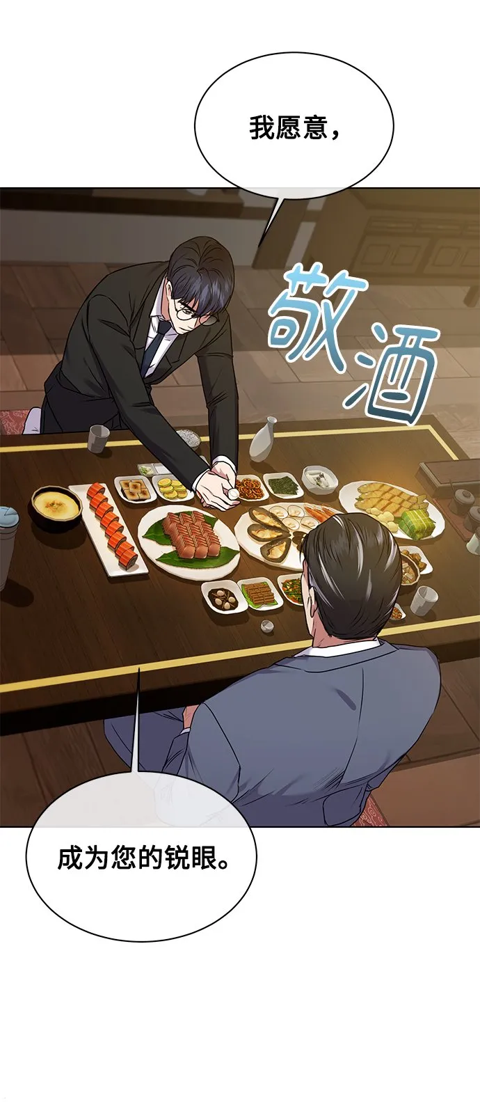 [第5话] 咸善浩科长 第23页