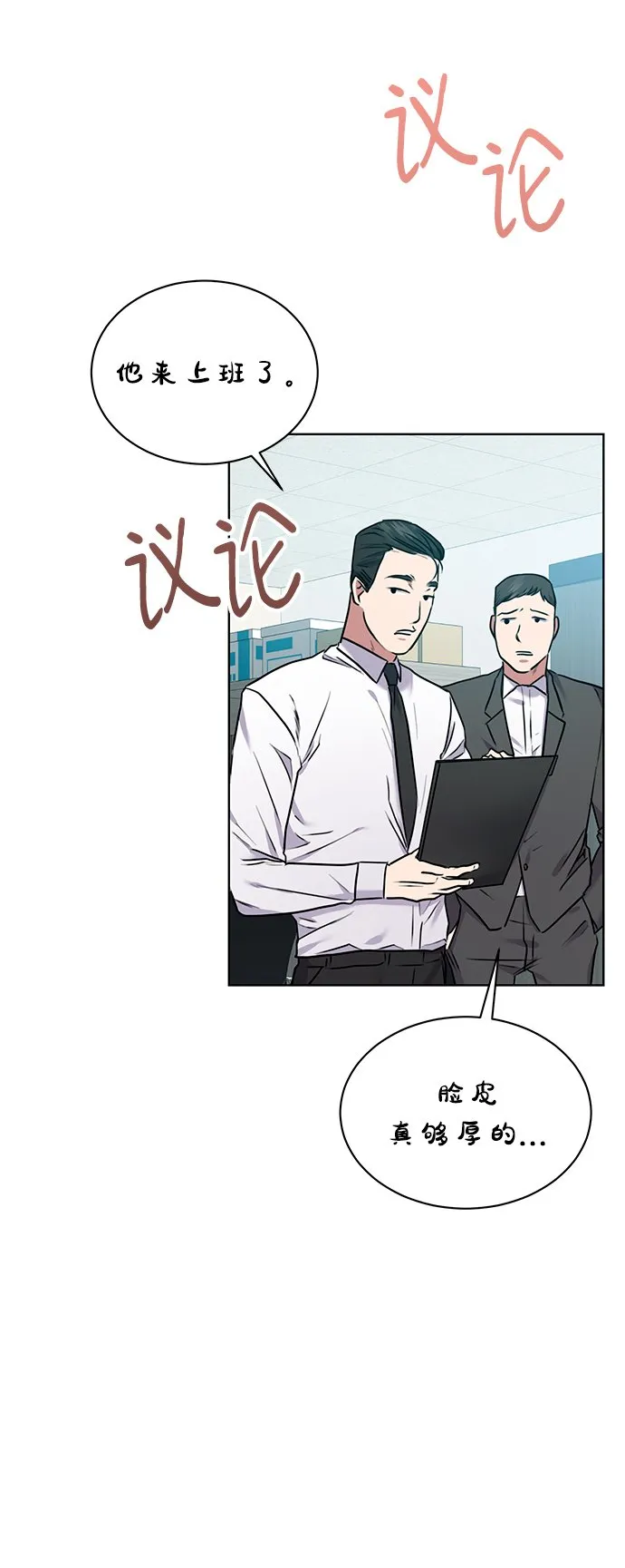 [第5话] 咸善浩科长 第34页