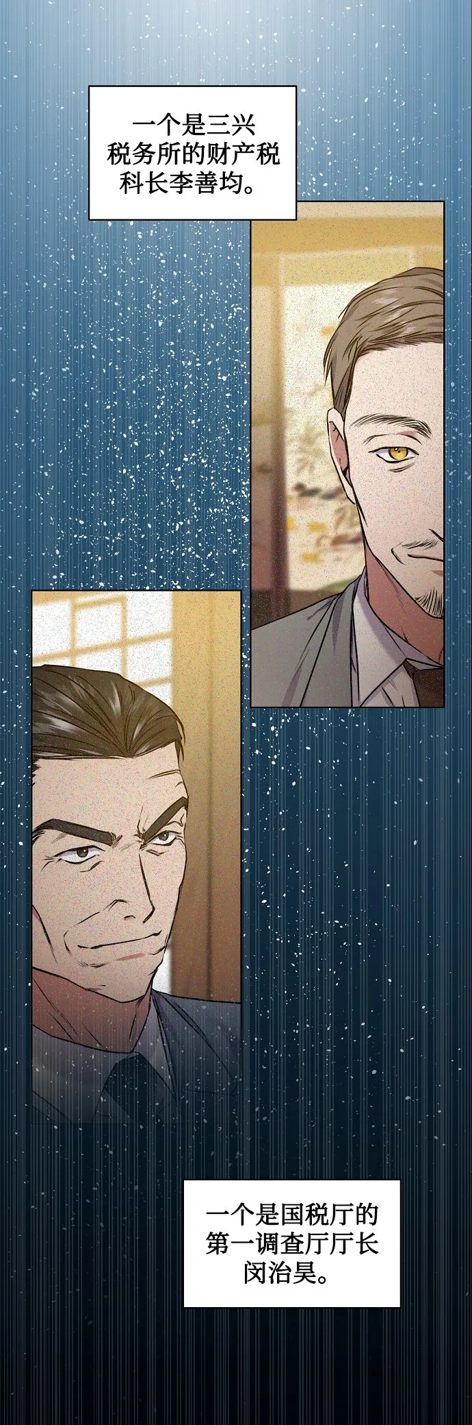 [第5话] 咸善浩科长 第39页