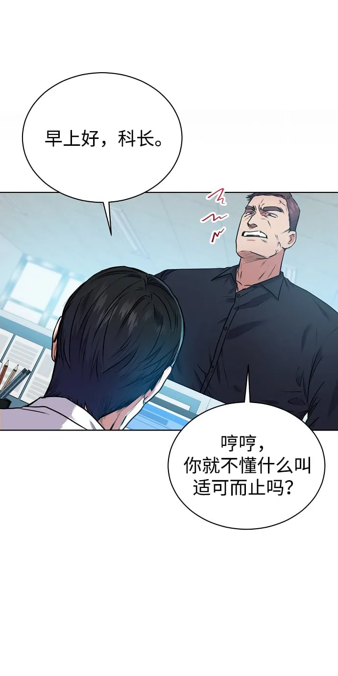 [第5话] 咸善浩科长 第43页