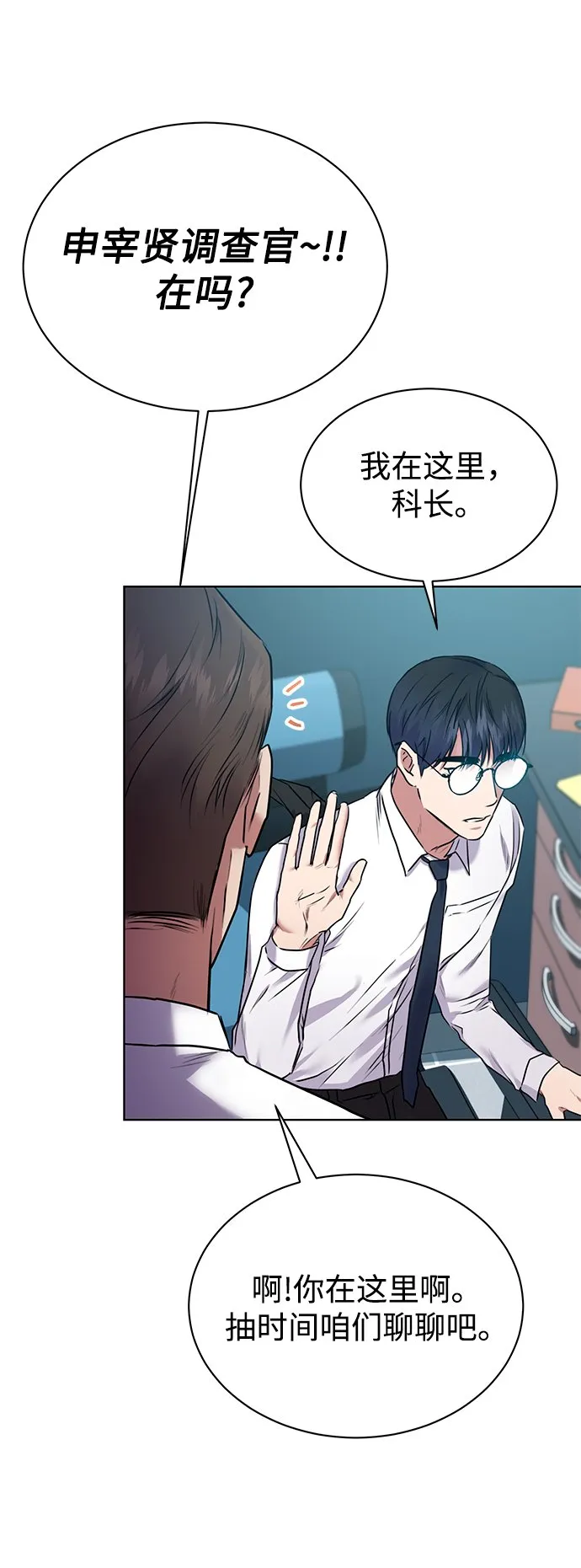 [第5话] 咸善浩科长 第51页
