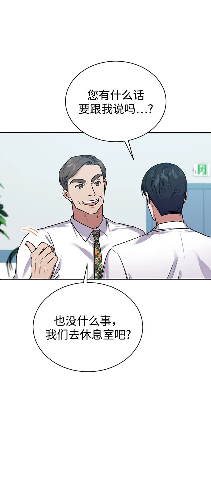 [第5话] 咸善浩科长 第52页