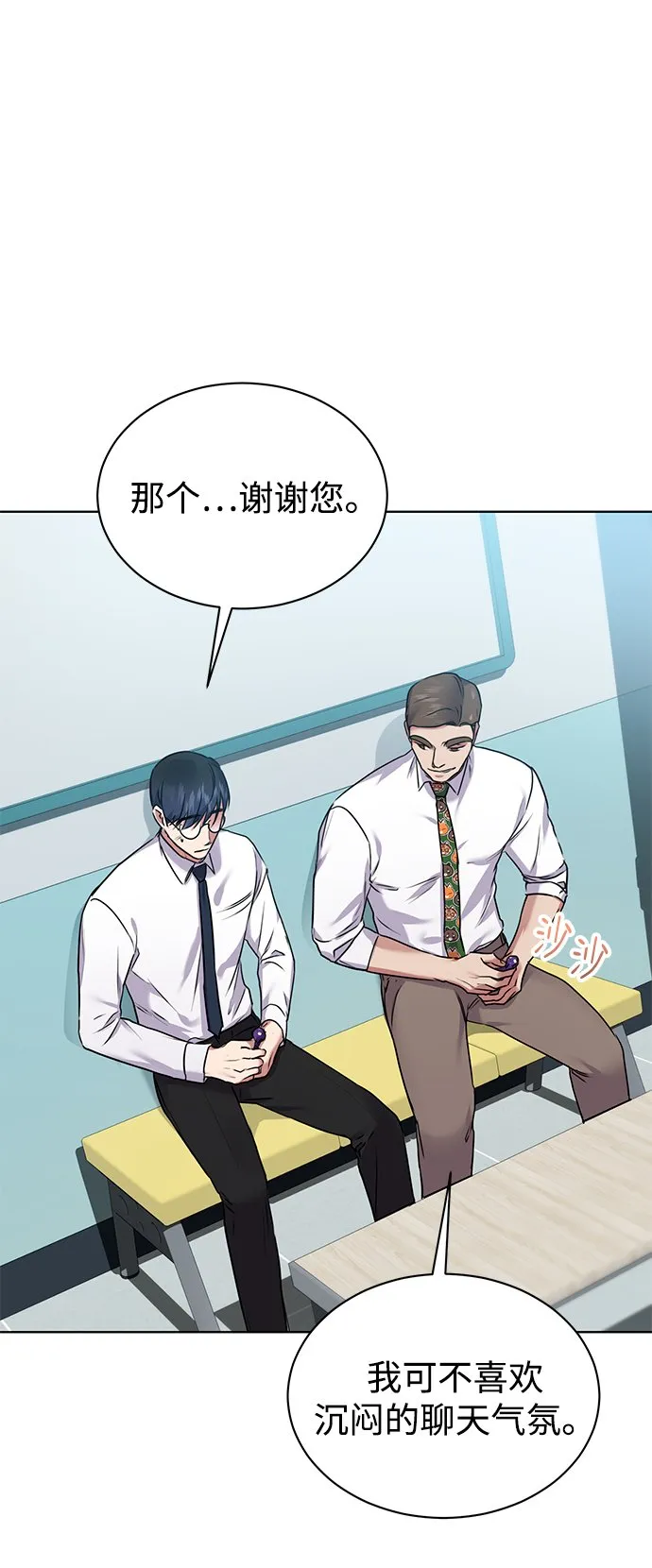 [第5话] 咸善浩科长 第55页