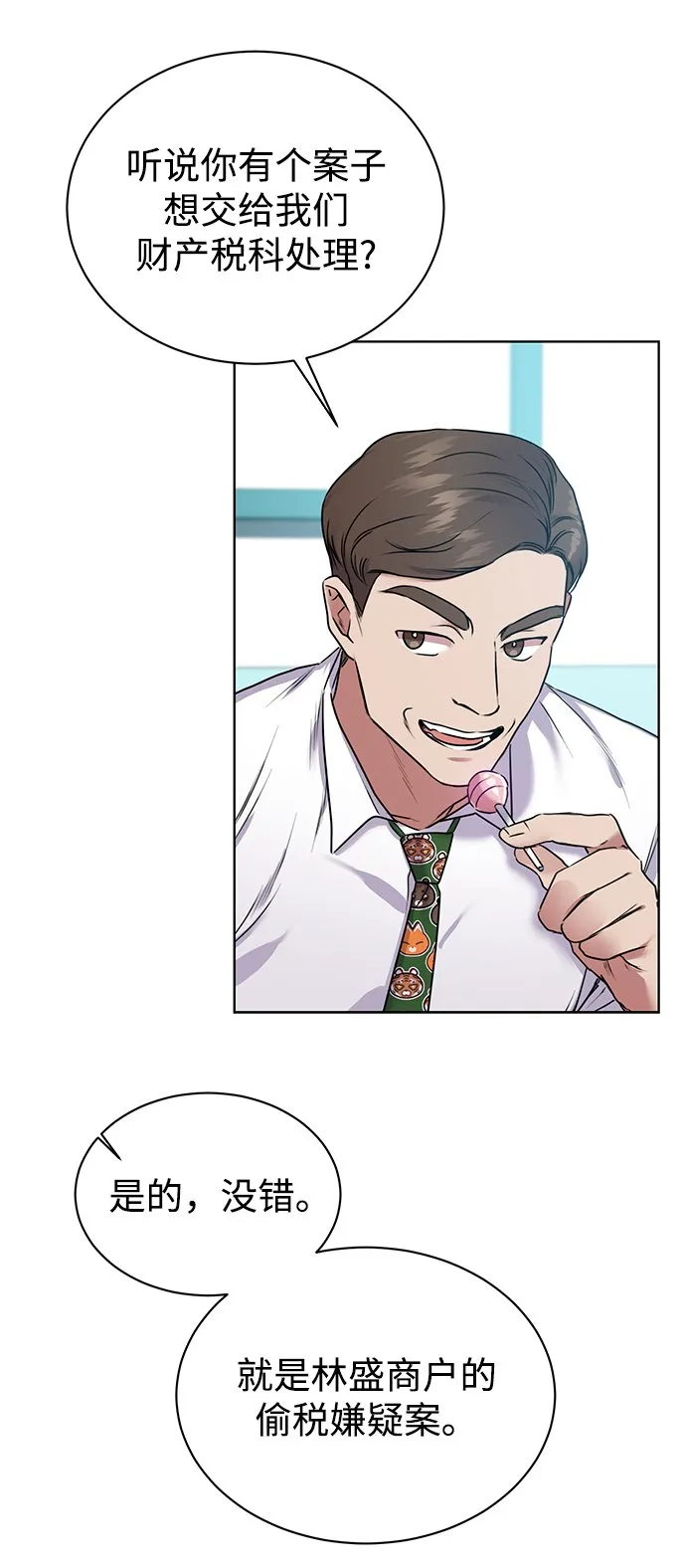 [第5话] 咸善浩科长 第57页