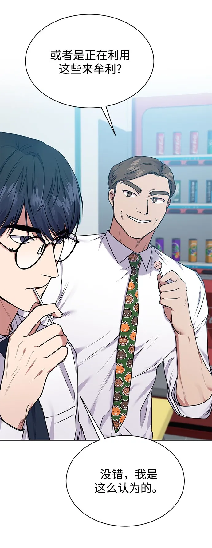 [第5话] 咸善浩科长 第62页