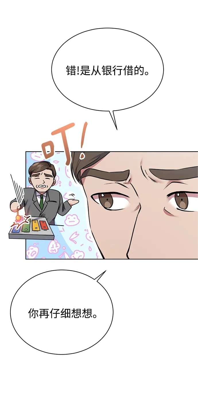 [第5话] 咸善浩科长 第71页