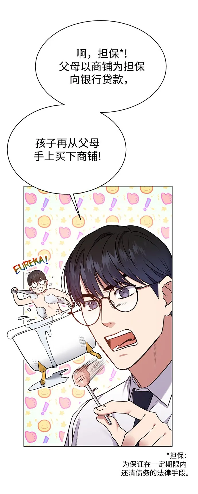 [第5话] 咸善浩科长 第73页