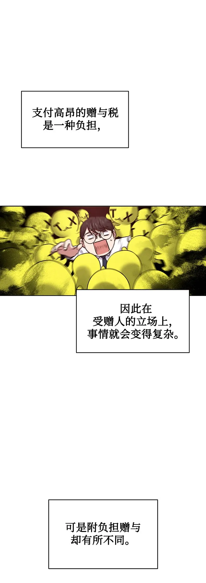 [第5话] 咸善浩科长 第82页