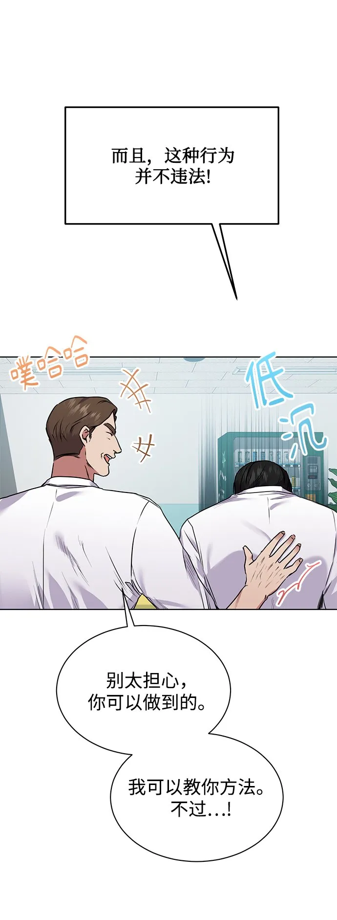 [第5话] 咸善浩科长 第85页
