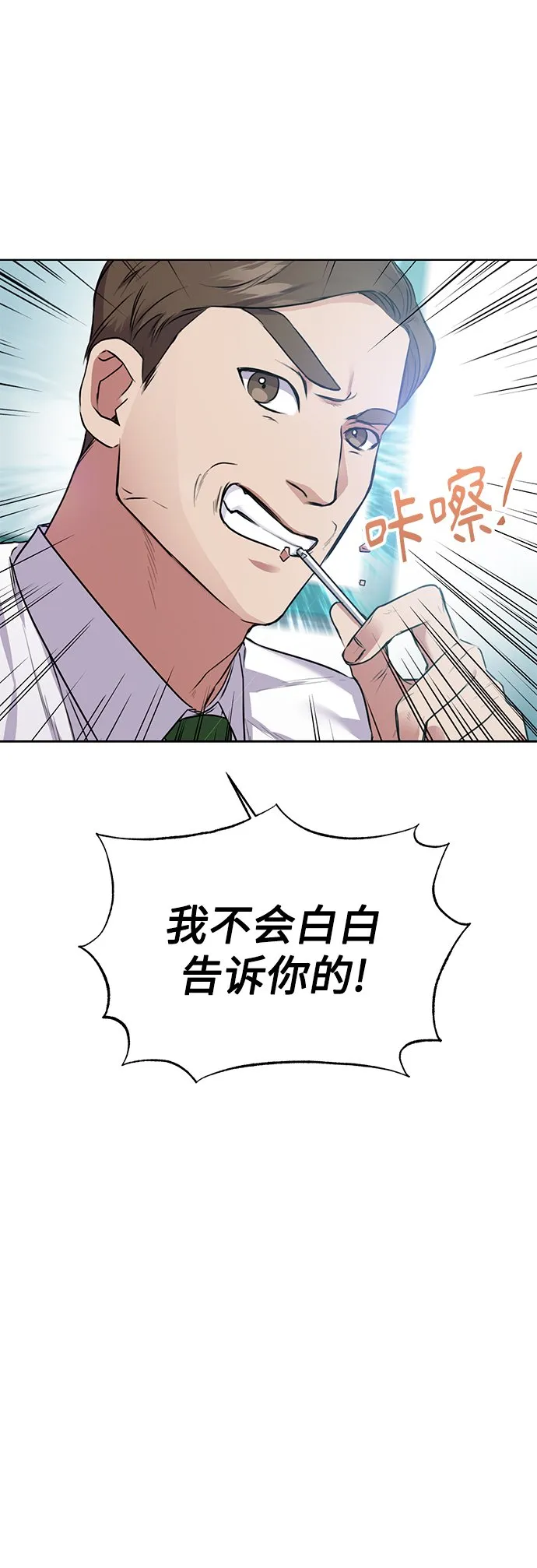 [第5话] 咸善浩科长 第86页