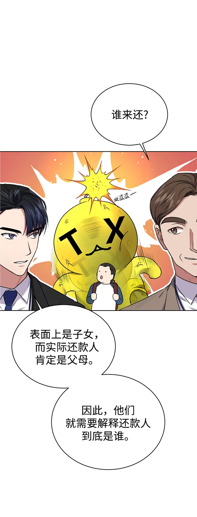 [第6话] 三位科长（1） 第15页