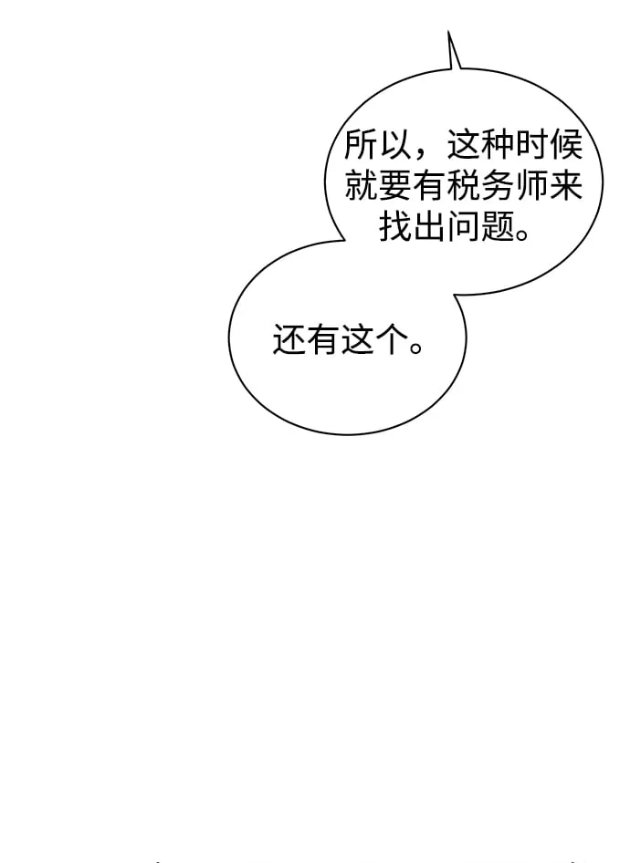 [第6话] 三位科长（1） 第22页