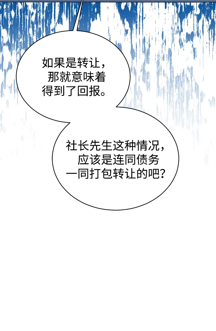 [第6话] 三位科长（1） 第45页