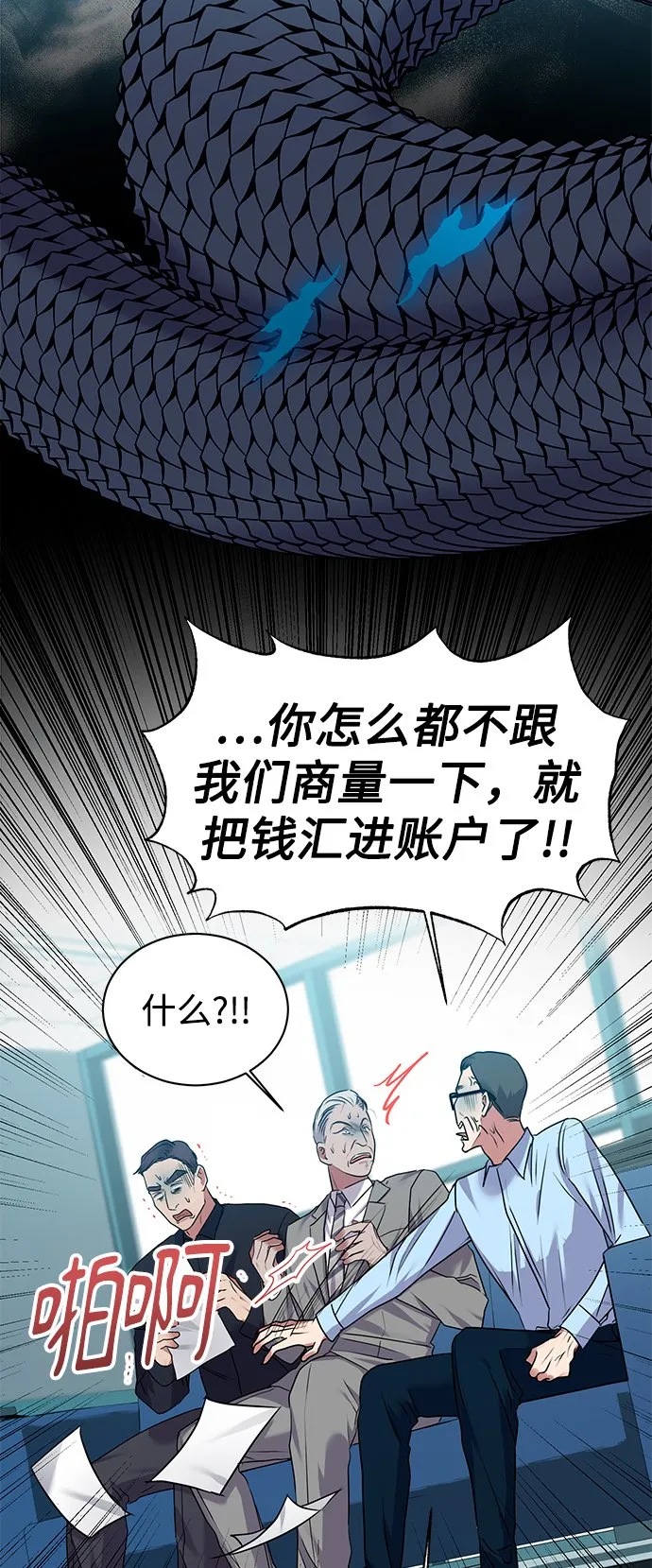[第6话] 三位科长（1） 第61页