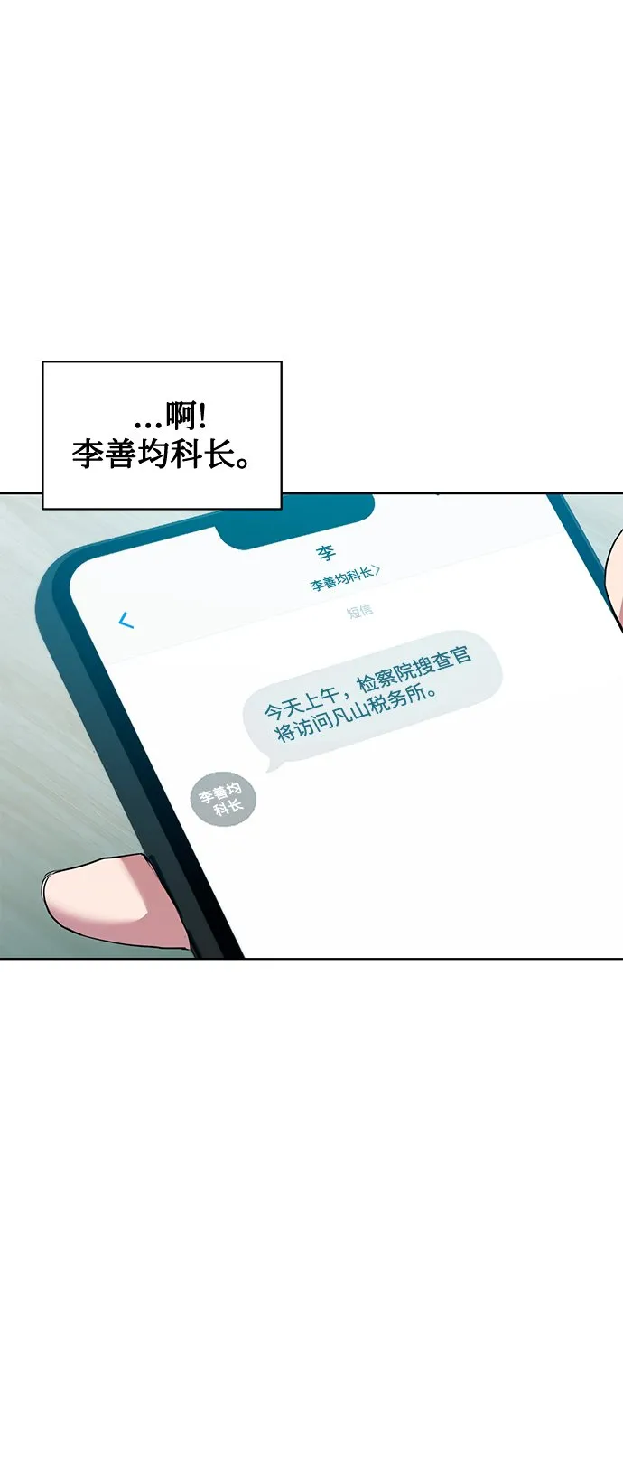 [第7话] 三位科长（2） 第12页