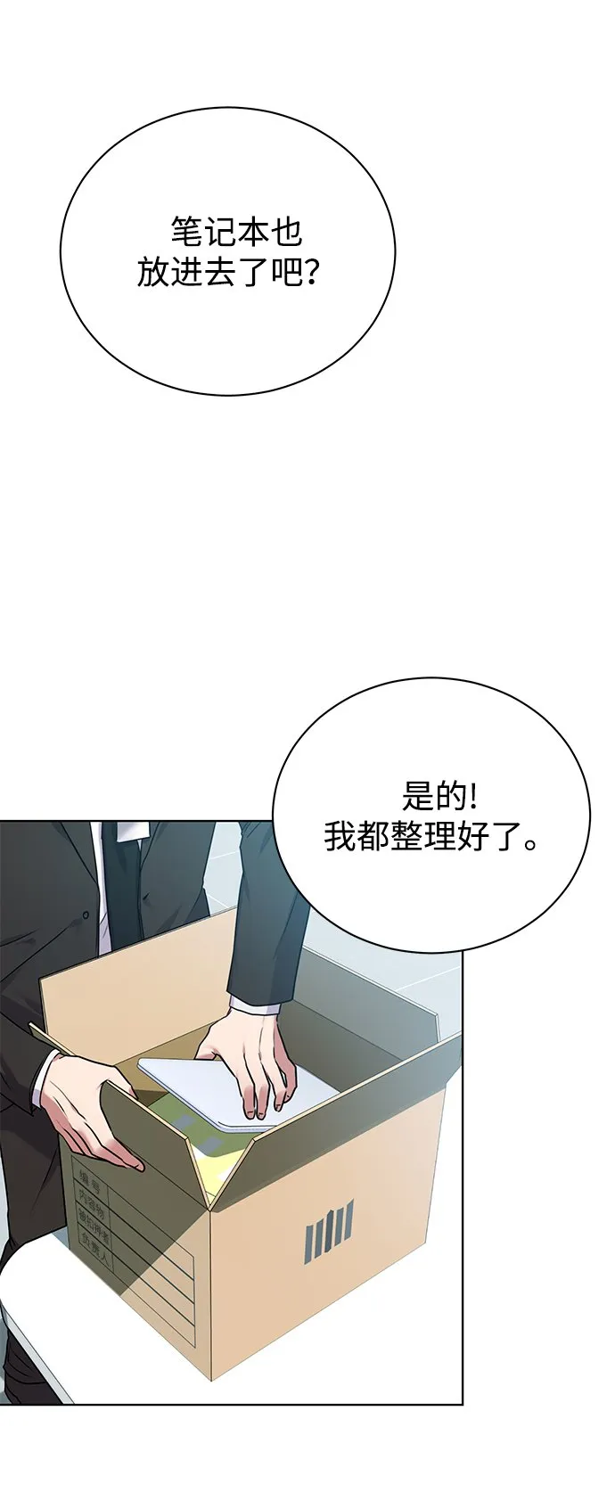[第7话] 三位科长（2） 第30页