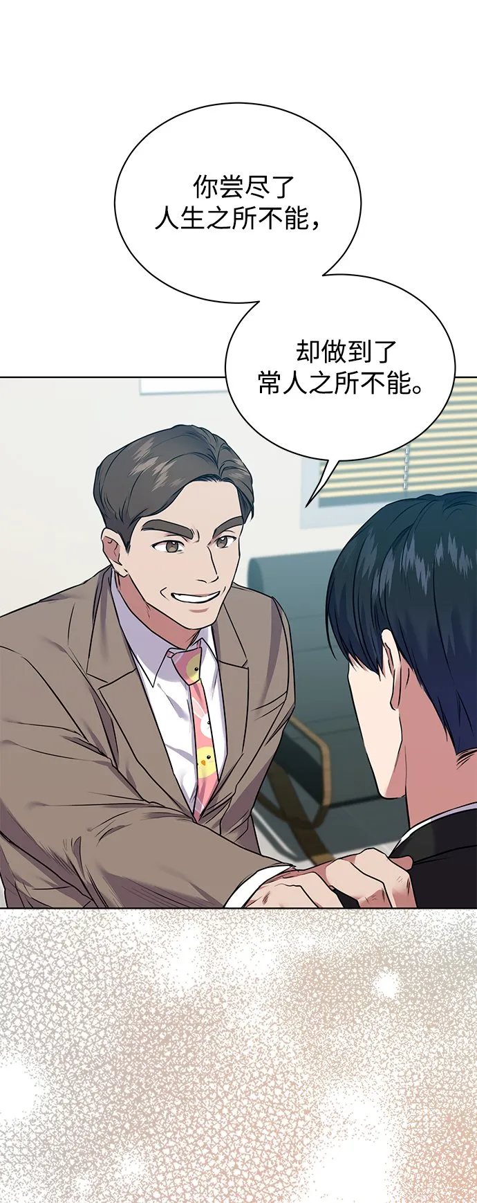 [第7话] 三位科长（2） 第50页