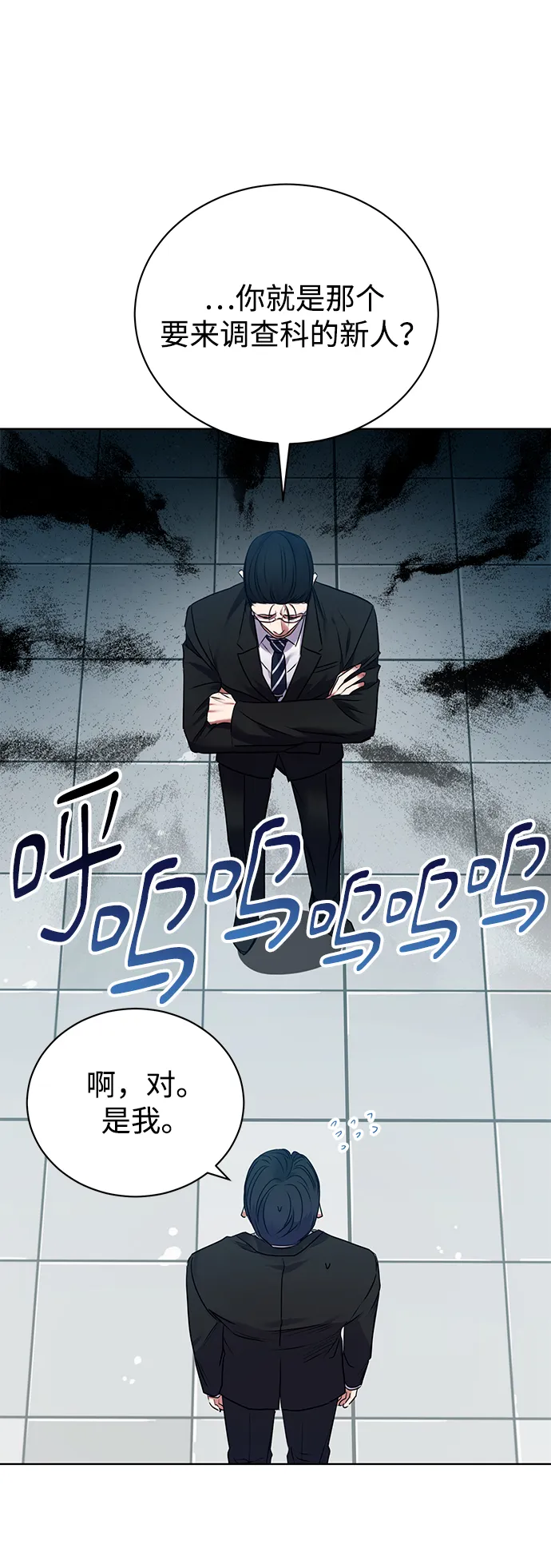 [第7话] 三位科长（2） 第56页