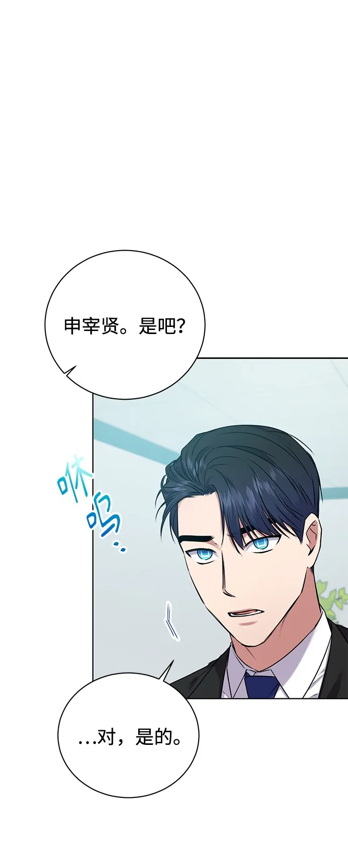 [第7话] 三位科长（2） 第60页
