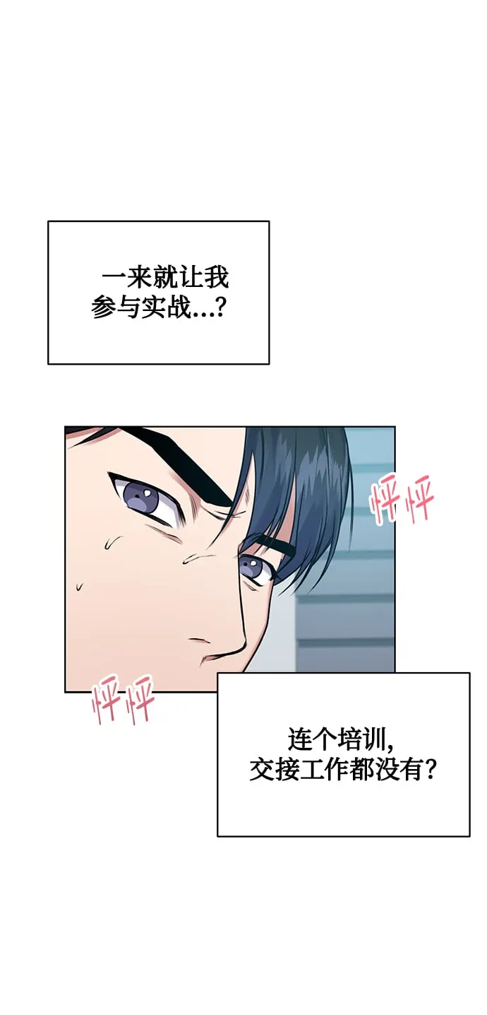 [第7话] 三位科长（2） 第64页