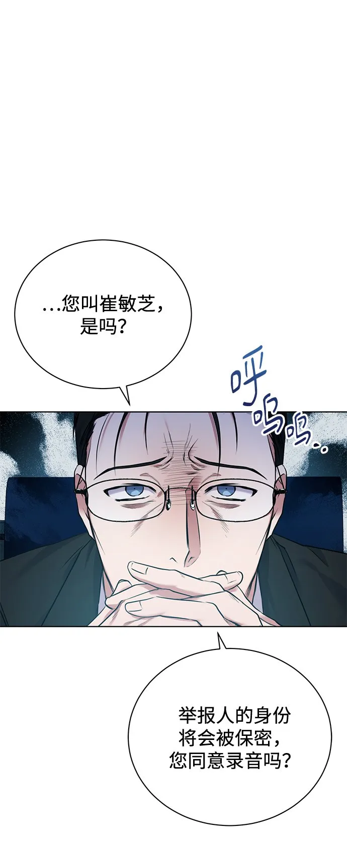[第7话] 三位科长（2） 第65页