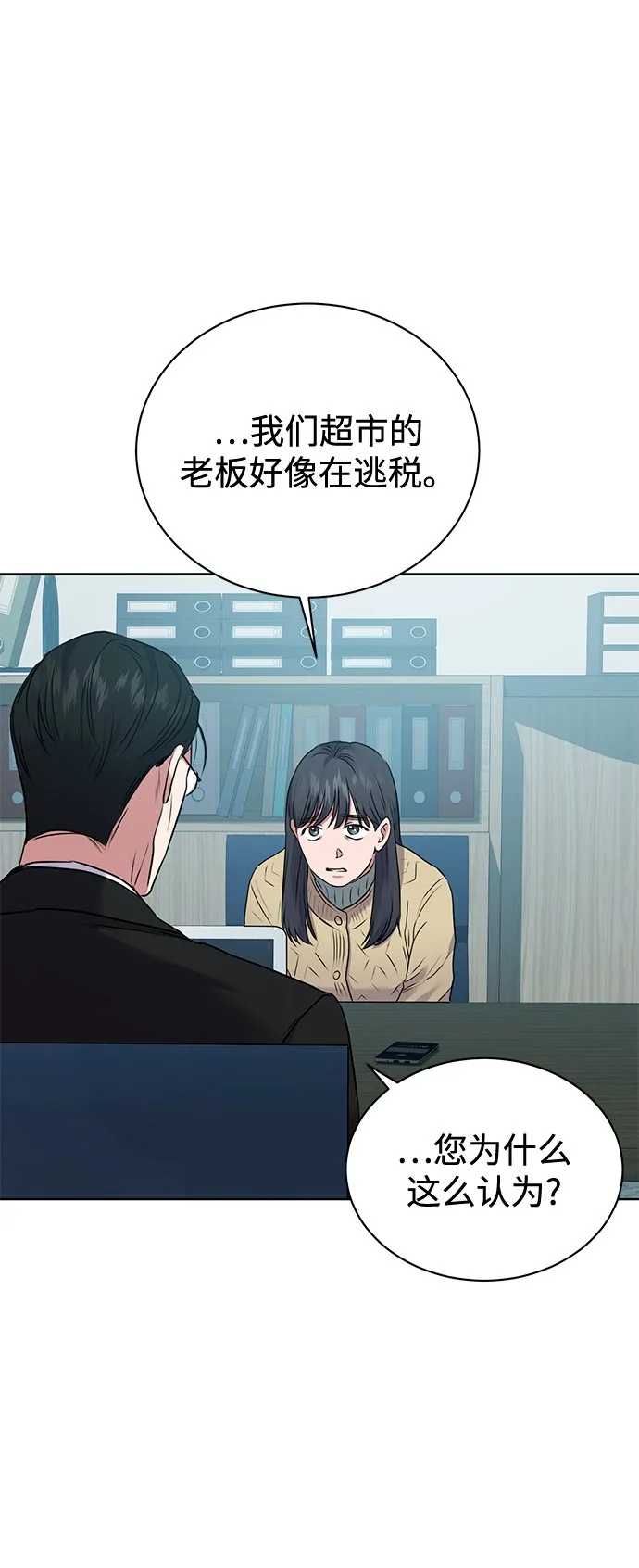 [第8话] 第一次调查 第4页