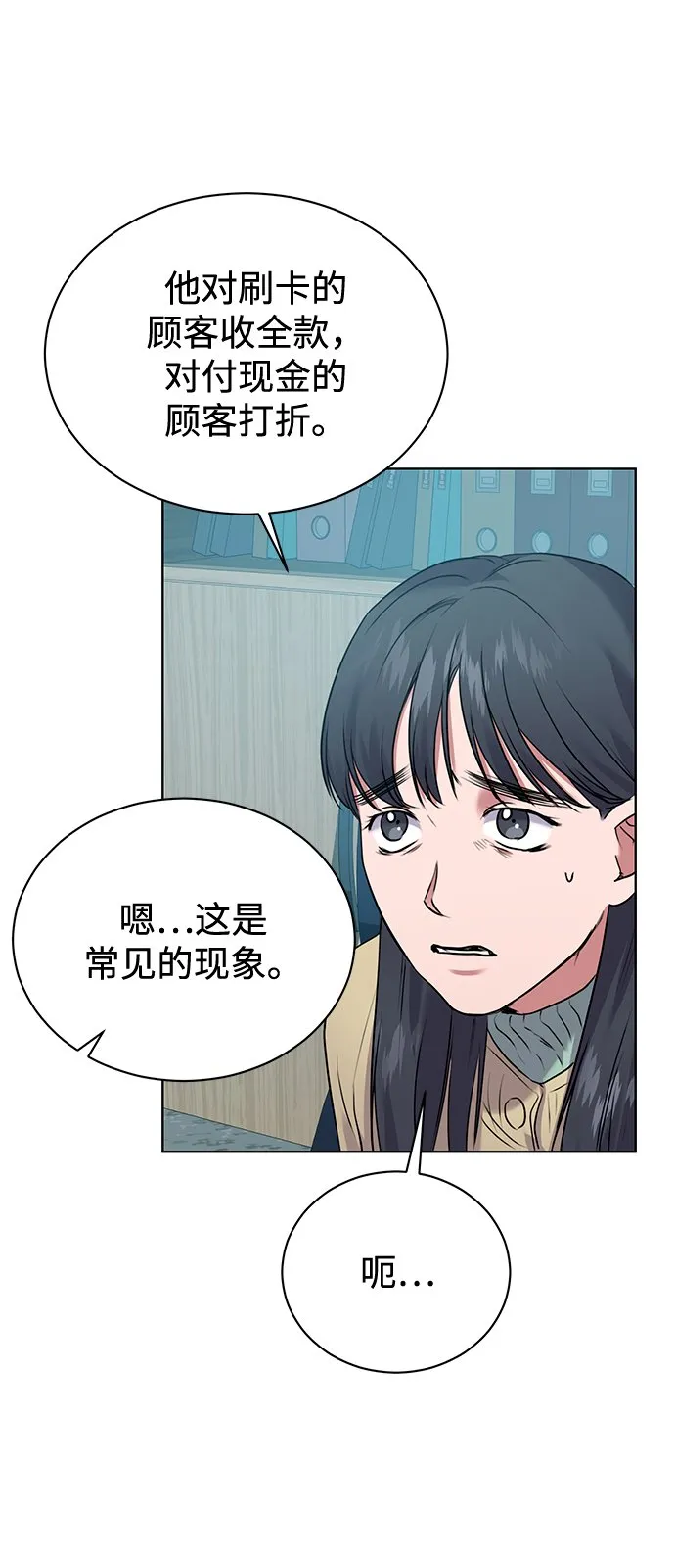 [第8话] 第一次调查 第5页