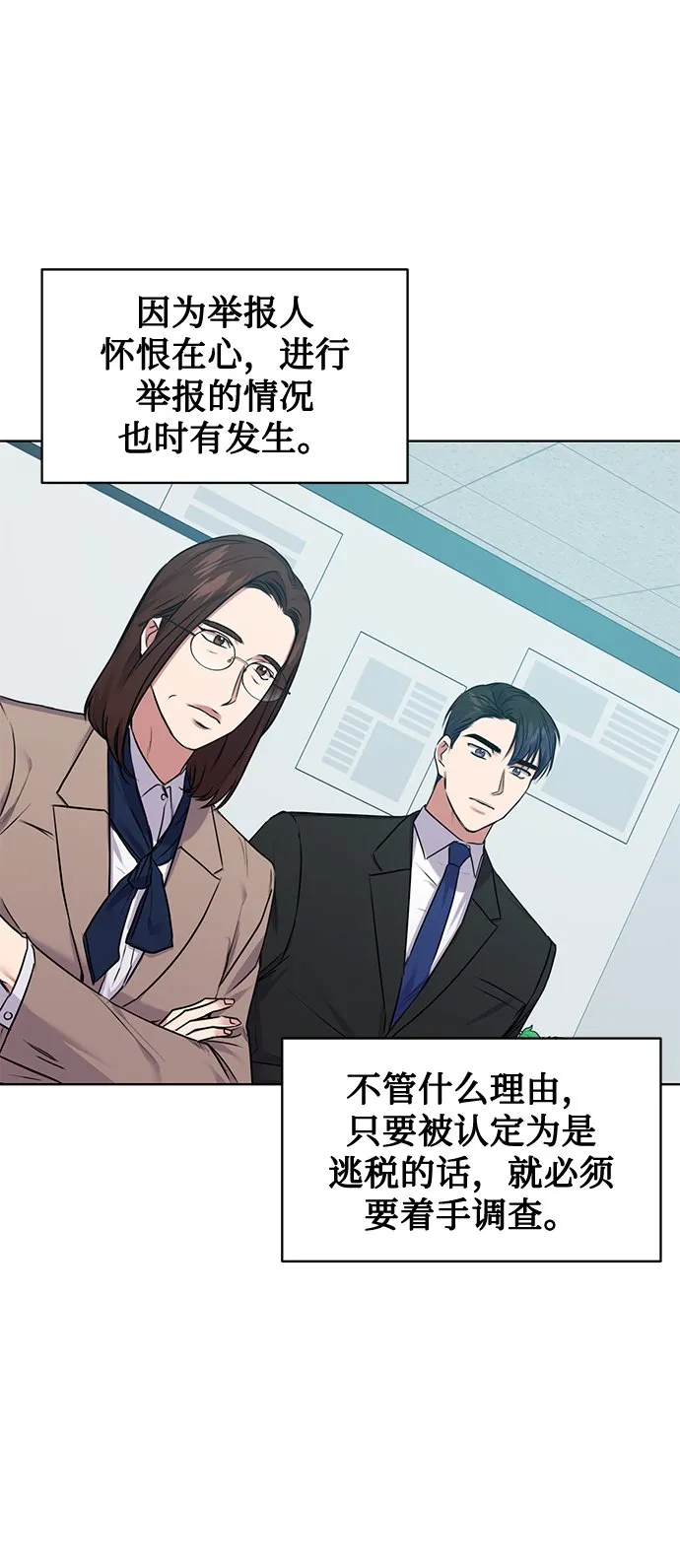 [第8话] 第一次调查 第7页