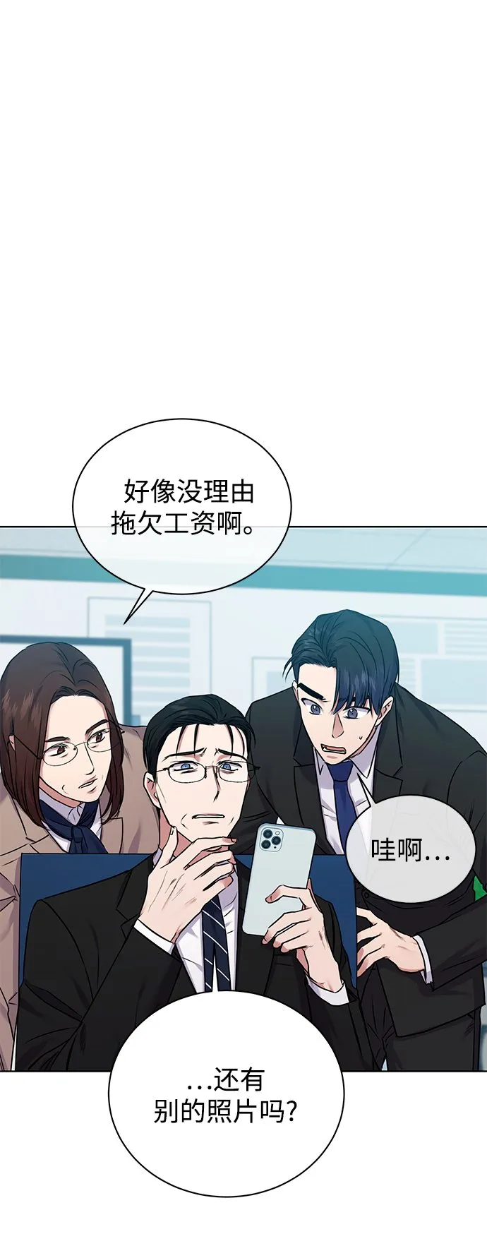 [第8话] 第一次调查 第13页