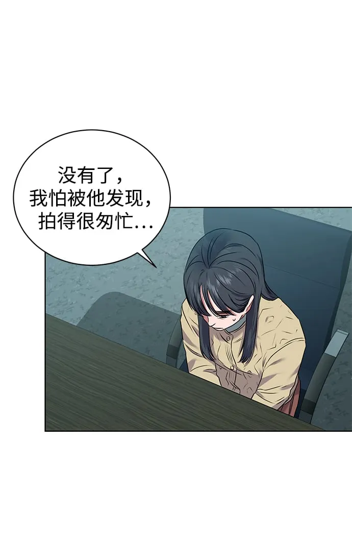 [第8话] 第一次调查 第15页