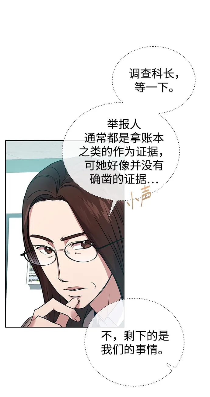 [第8话] 第一次调查 第16页
