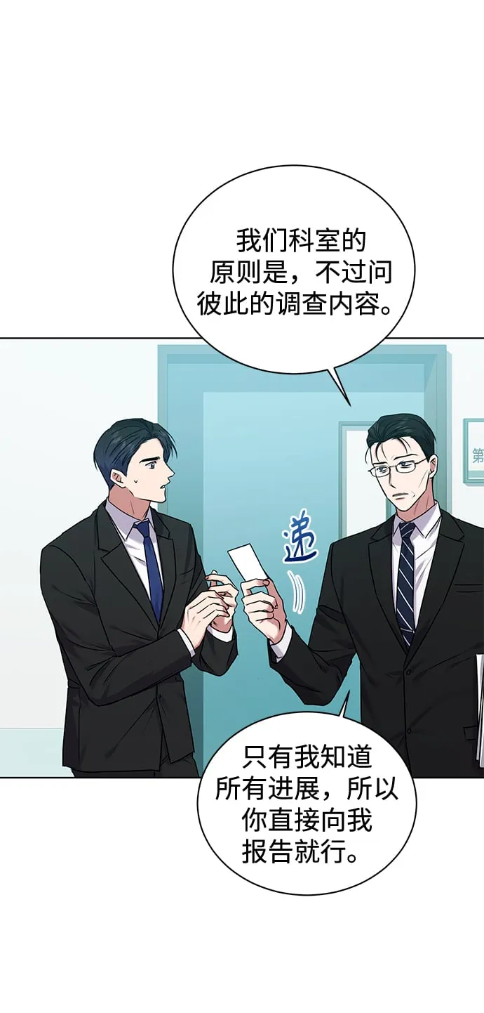 [第8话] 第一次调查 第22页