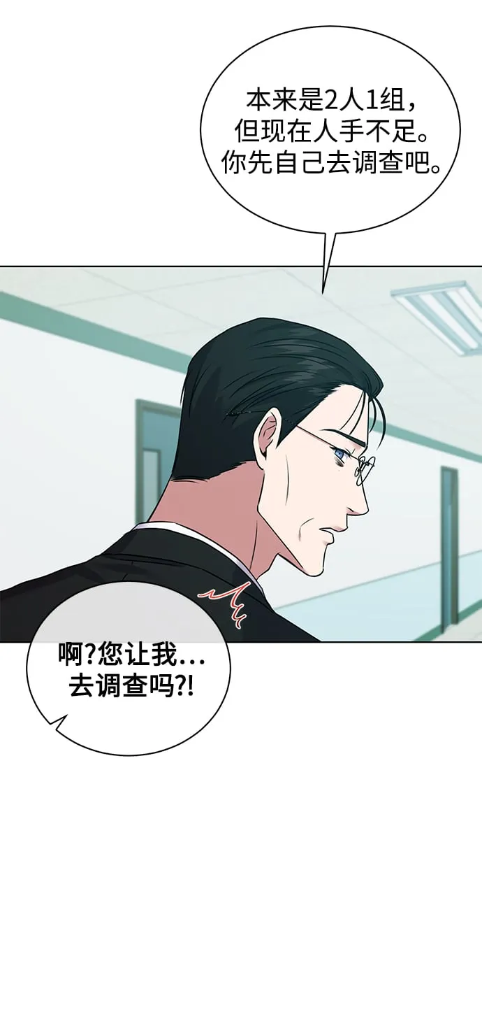 [第8话] 第一次调查 第24页
