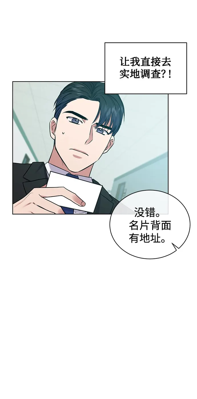 [第8话] 第一次调查 第25页