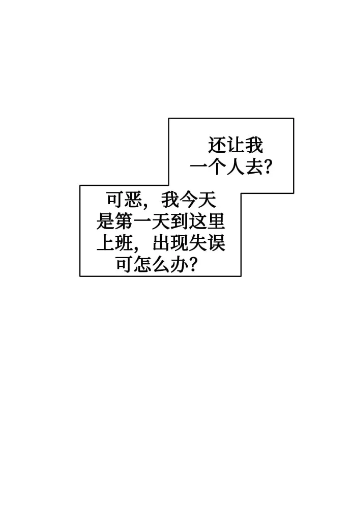 [第8话] 第一次调查 第26页