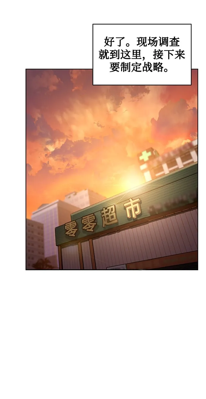 [第8话] 第一次调查 第38页