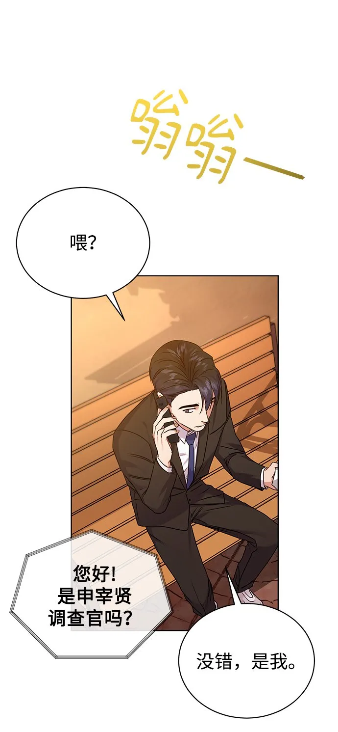 [第8话] 第一次调查 第42页