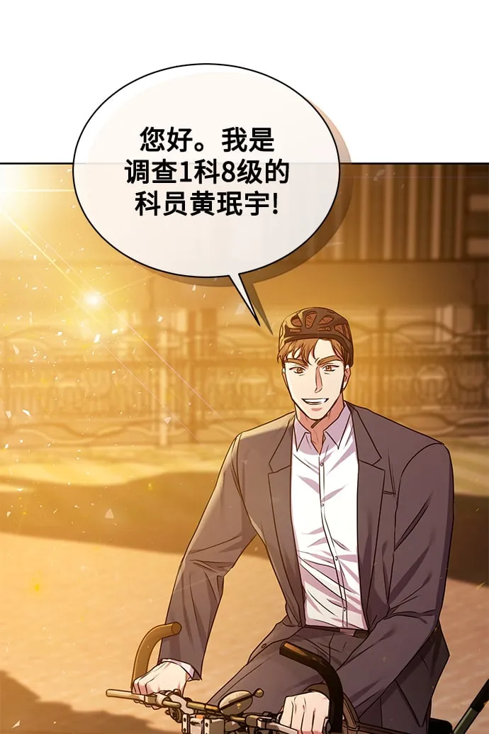 [第8话] 第一次调查 第45页
