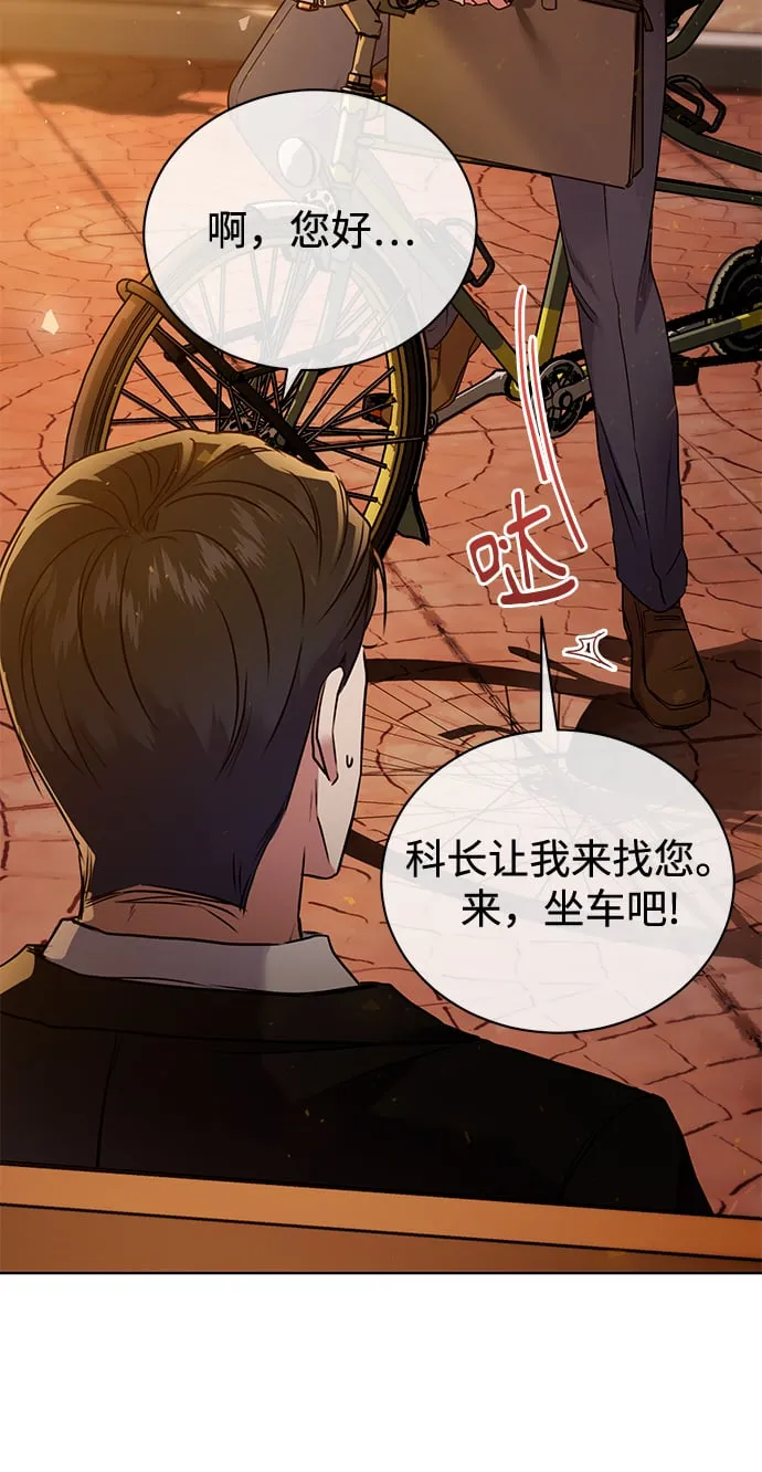 [第8话] 第一次调查 第46页